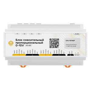 Блок смесительный пропорциональный 0-10В (RS-485)