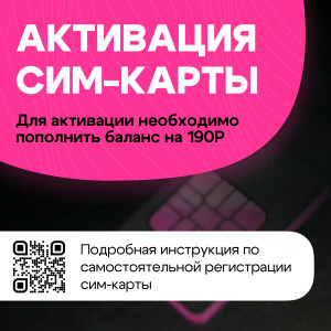 Sim-карта T2. Тариф "Умные устройства". 90р/мес